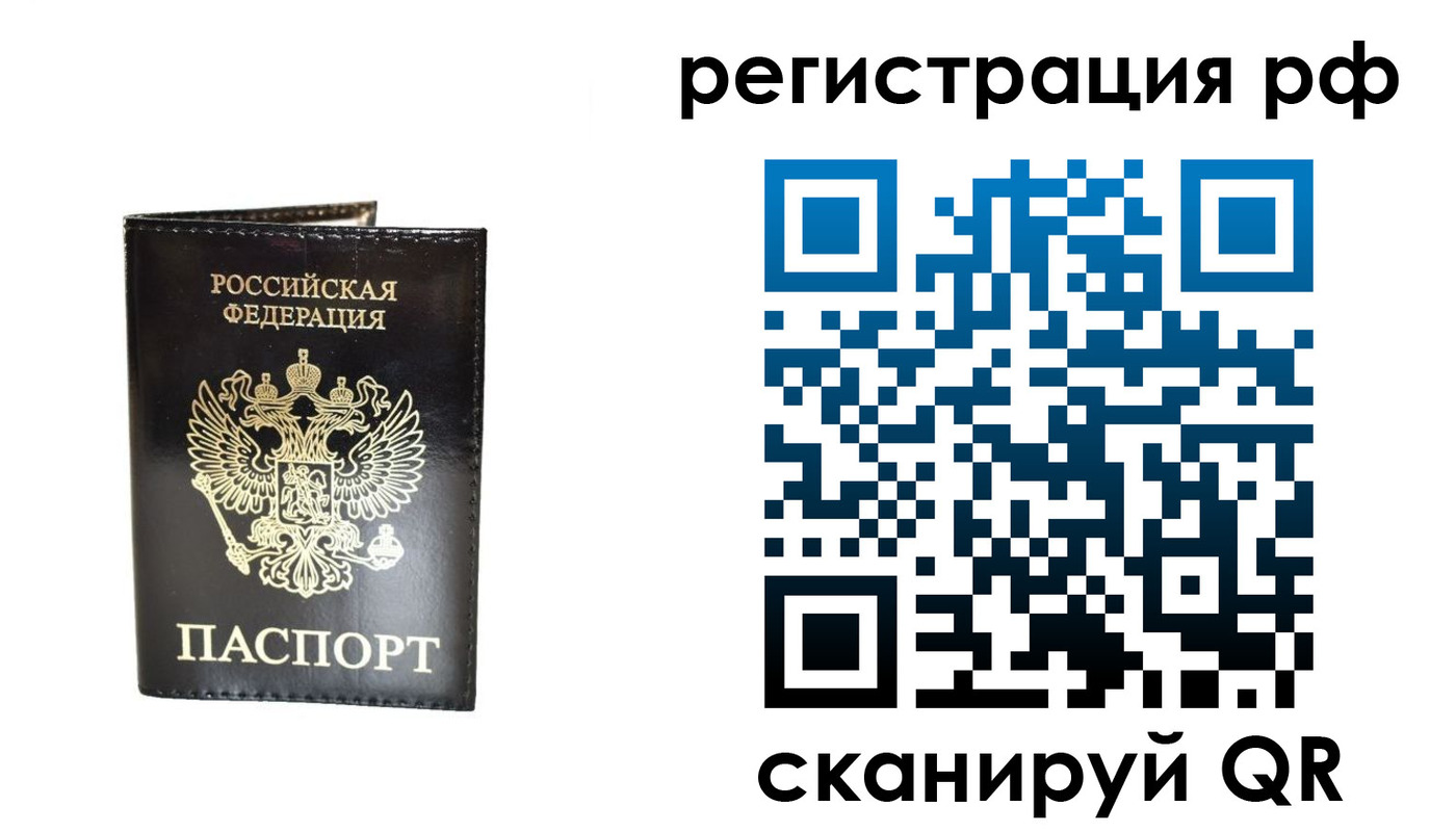 прописка от собственника в Ангарске