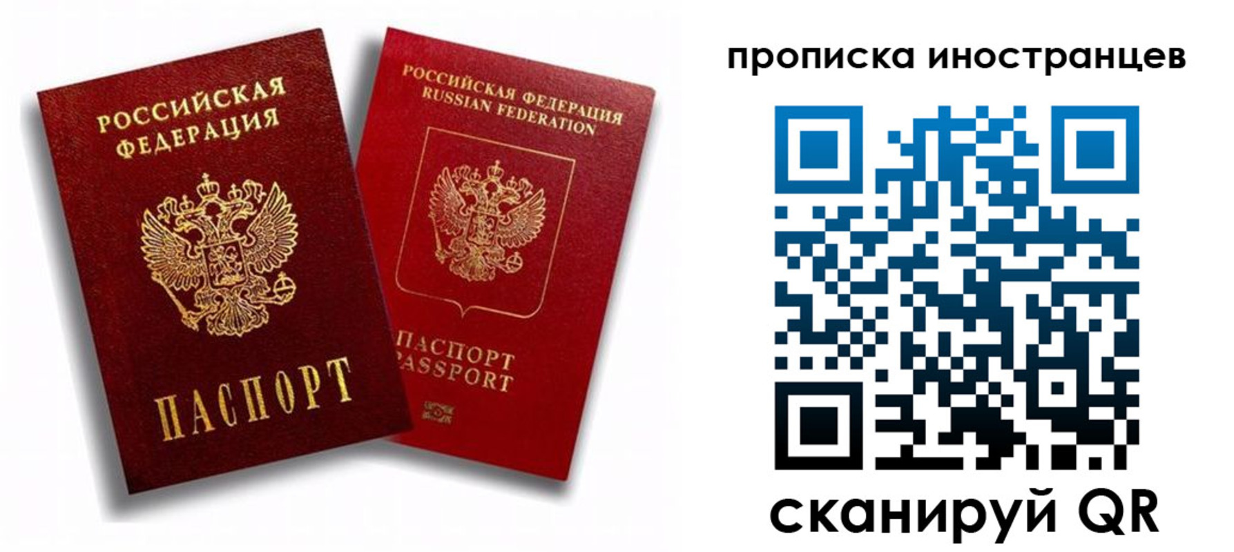 прописка паспорт в Ангарске