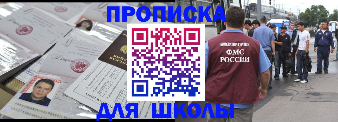 прописка 2025 в Ангарске
