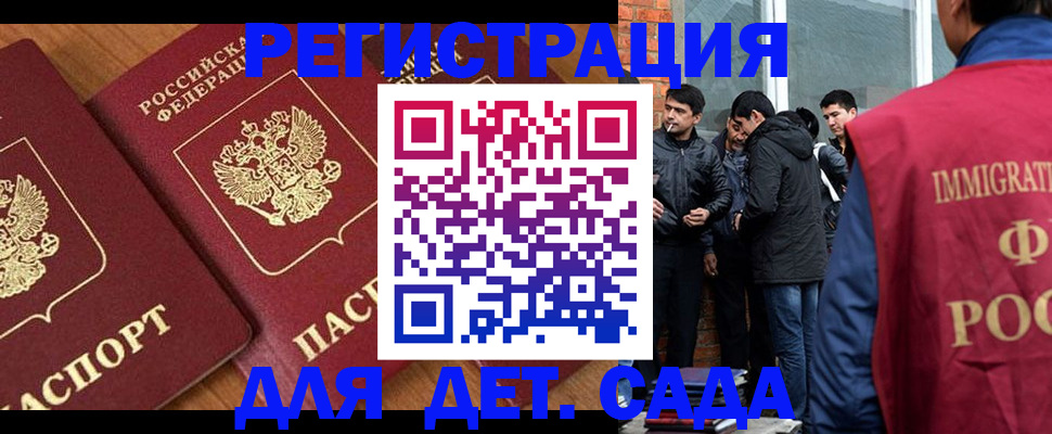 временная прописка в Ангарске