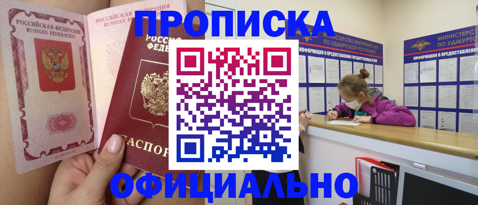 временная регистрация гарантия в Ангарске