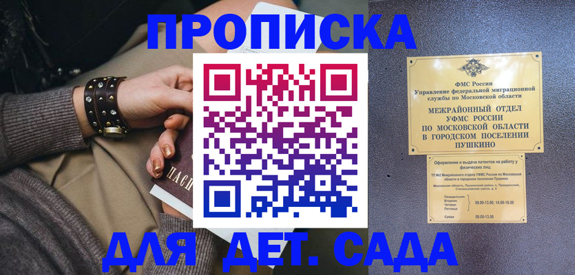 временная регистрация в Ангарске