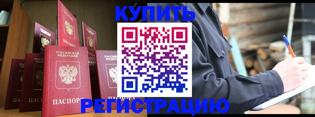 временная регистрация в квартире в Ангарске