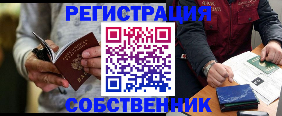 прописка в квартире в Ангарске
