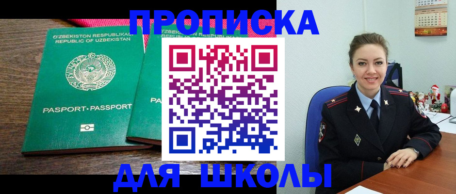 регистрация для дет. сада в Ангарске