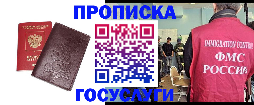 миграционный учет в Ангарске