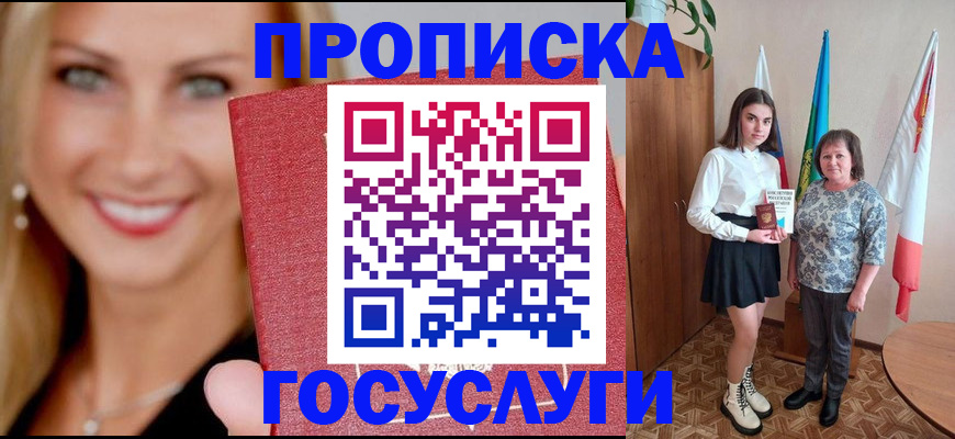 прописка 2025 в Ангарске