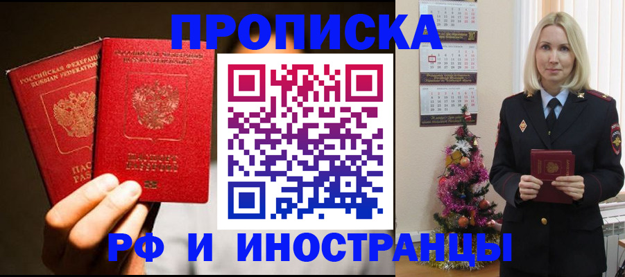 прописка гарантия в Ангарске