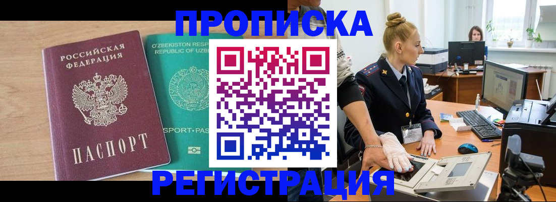 прописка паспорт в Ангарске