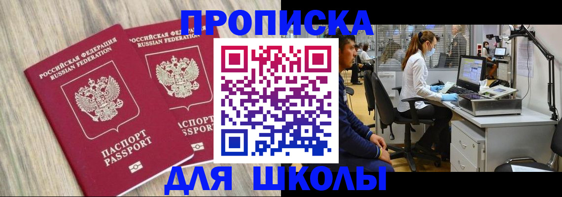 прописка для кредита в Ангарске