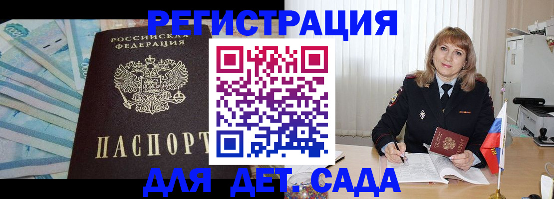 регистрация для школы в Ангарске